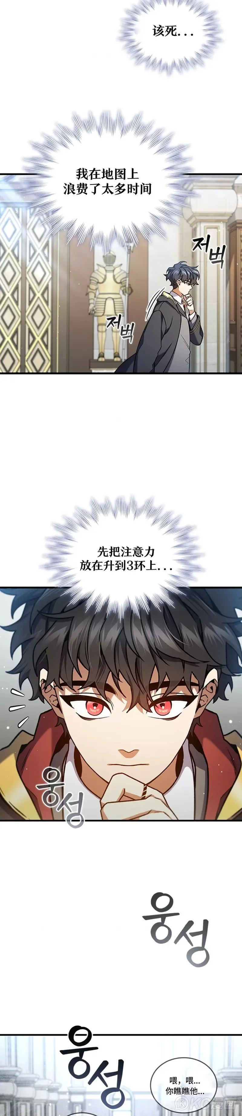 吞龙魔法师漫画,第07话1图