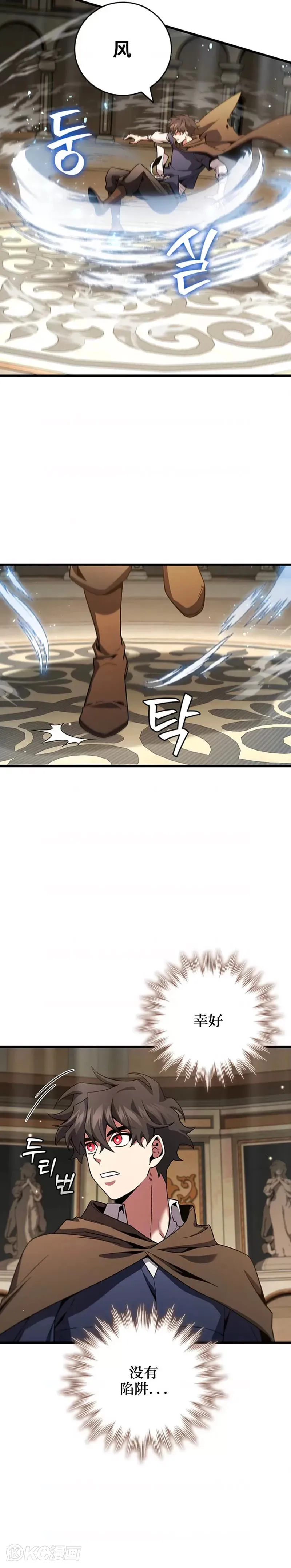 吞龙魔法师漫画,第31话2图