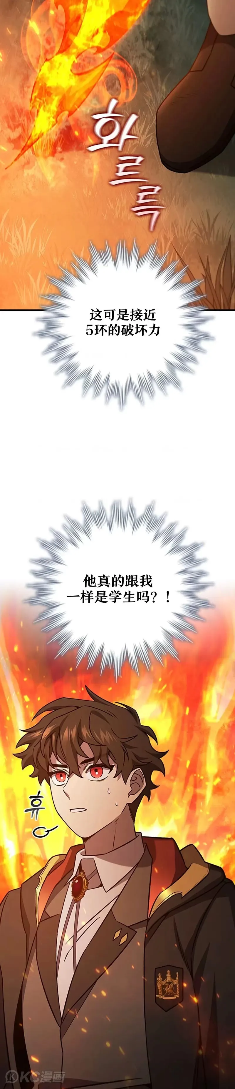吞龙蛋进化的游戏叫什么漫画,第23话1图