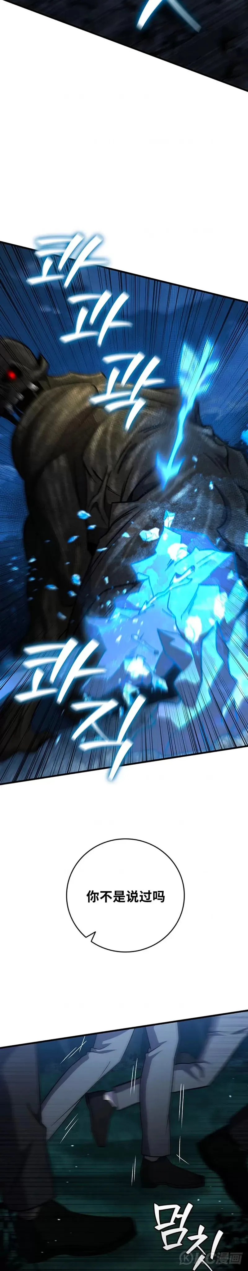 吞龙魔法师漫画,第25话2图