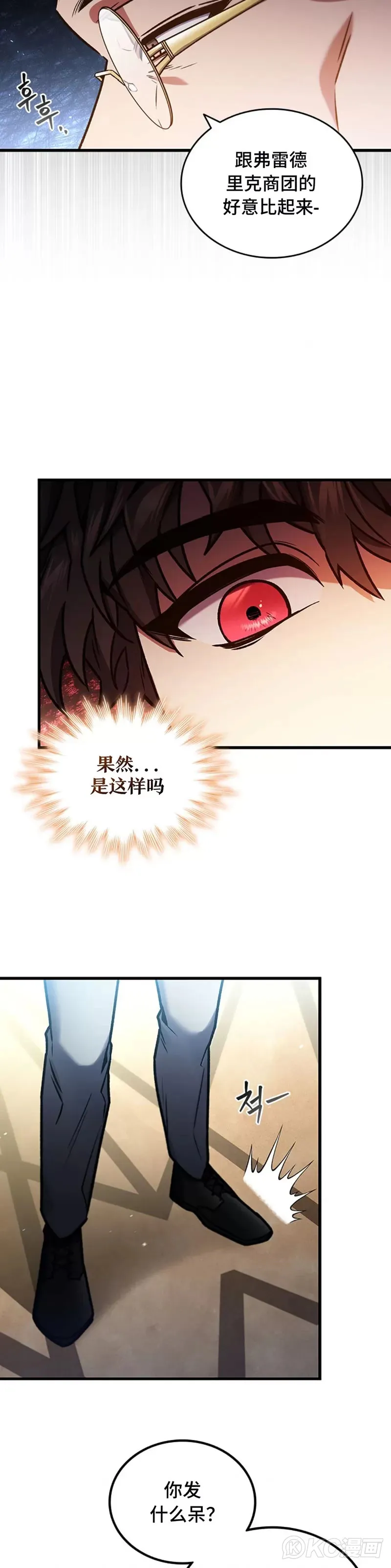 吞龙魔法师漫画,第05话2图
