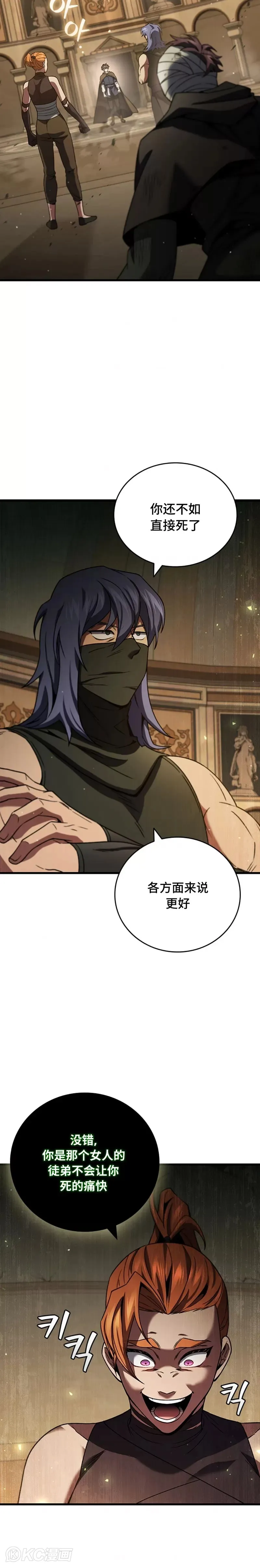 吞龙魔法师漫画,第32话2图