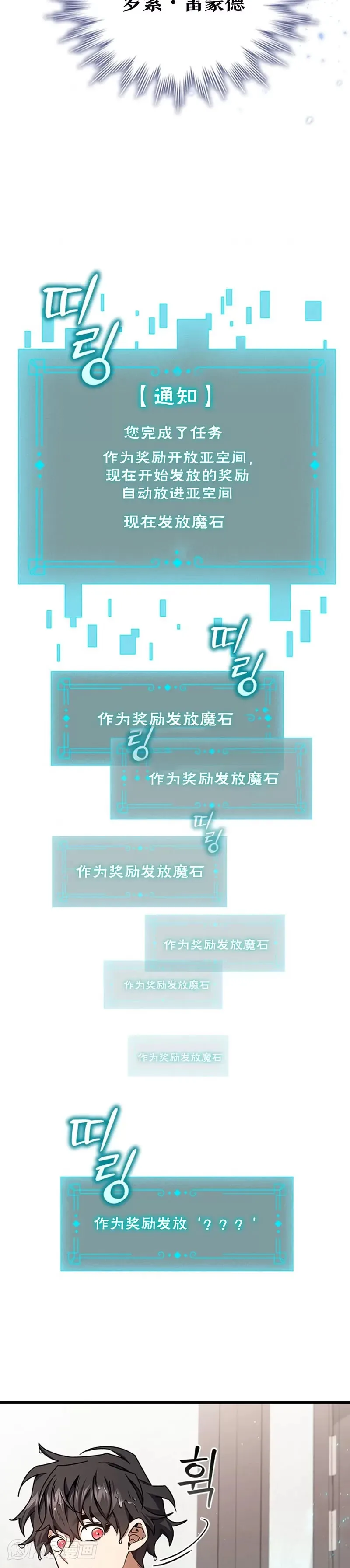 吞龙魔法师漫画,第07话1图