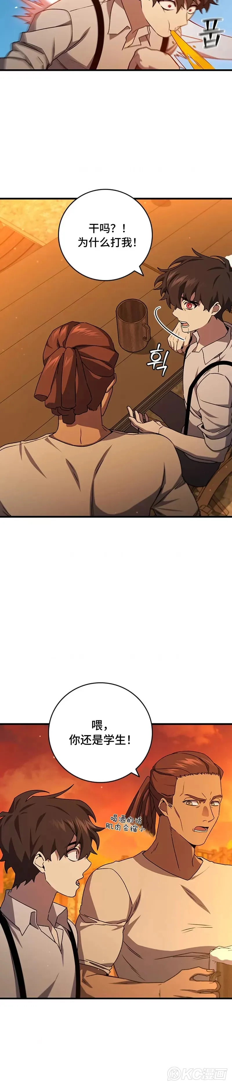 吞龙魔法师漫画,第18话2图