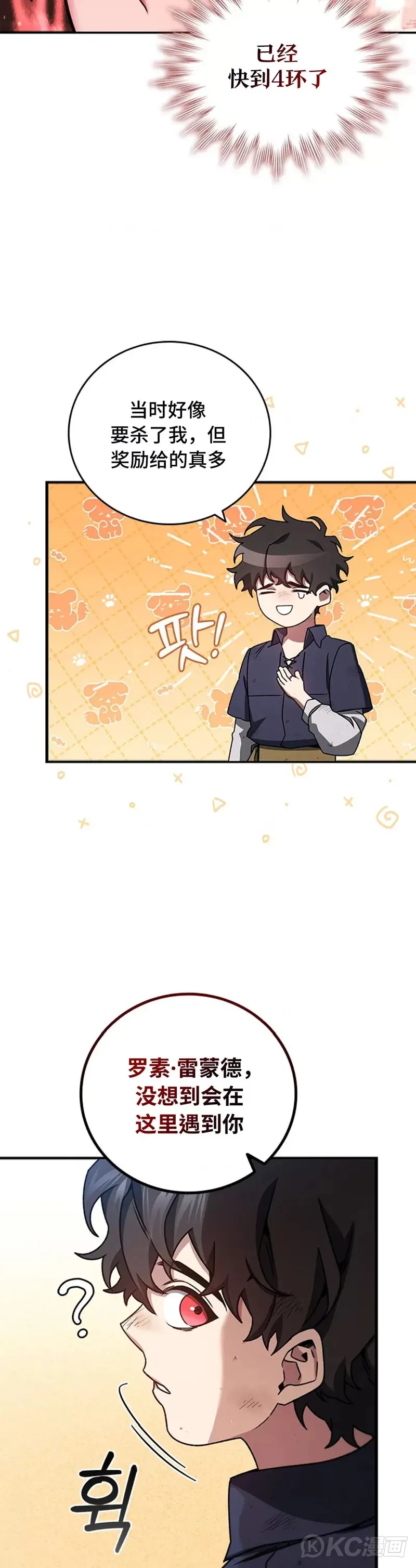 吞龙魔法师漫画,第11话1图