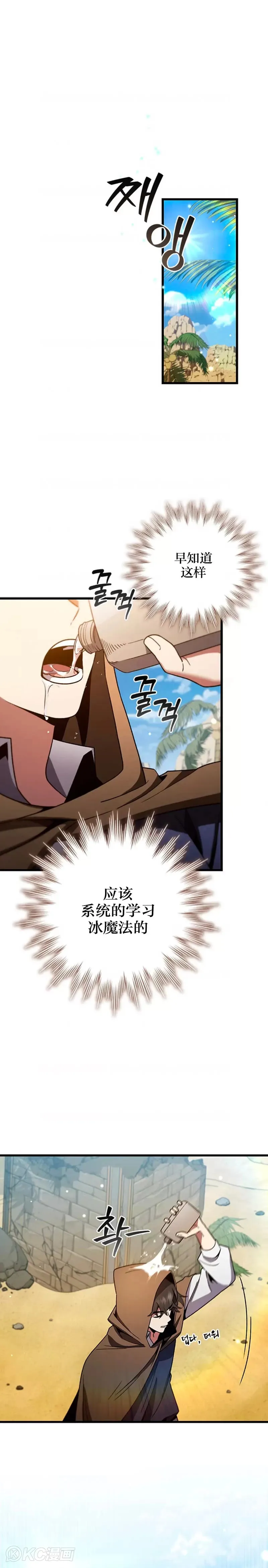 吞龙魔法师漫画,第31话1图