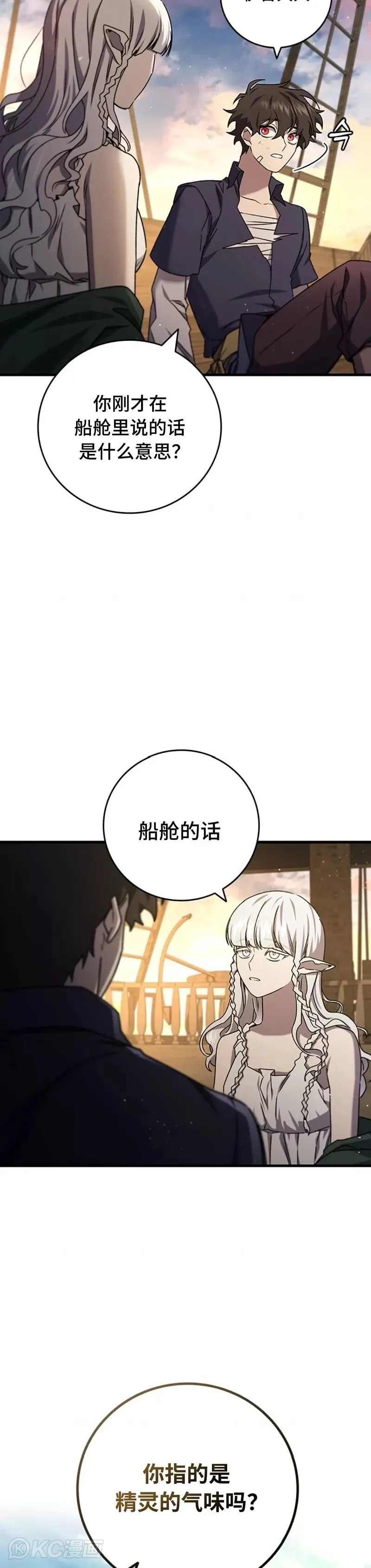 吞龙魔法师漫画,第15话2图