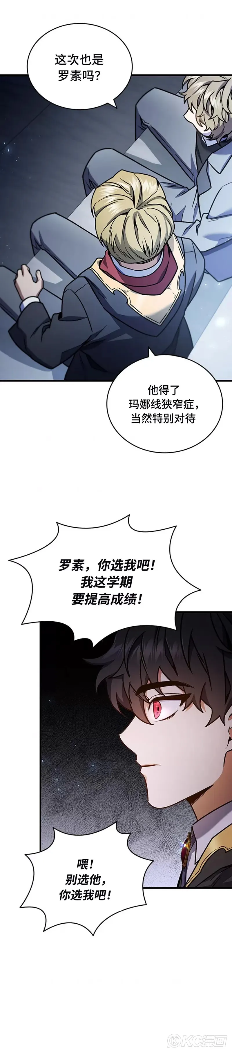 吞龙魔法师漫画,第05话2图