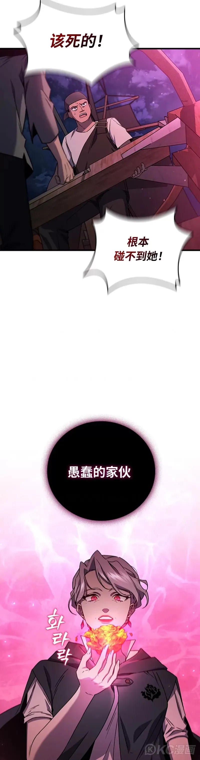 吞龙魔法师漫画,第12话2图