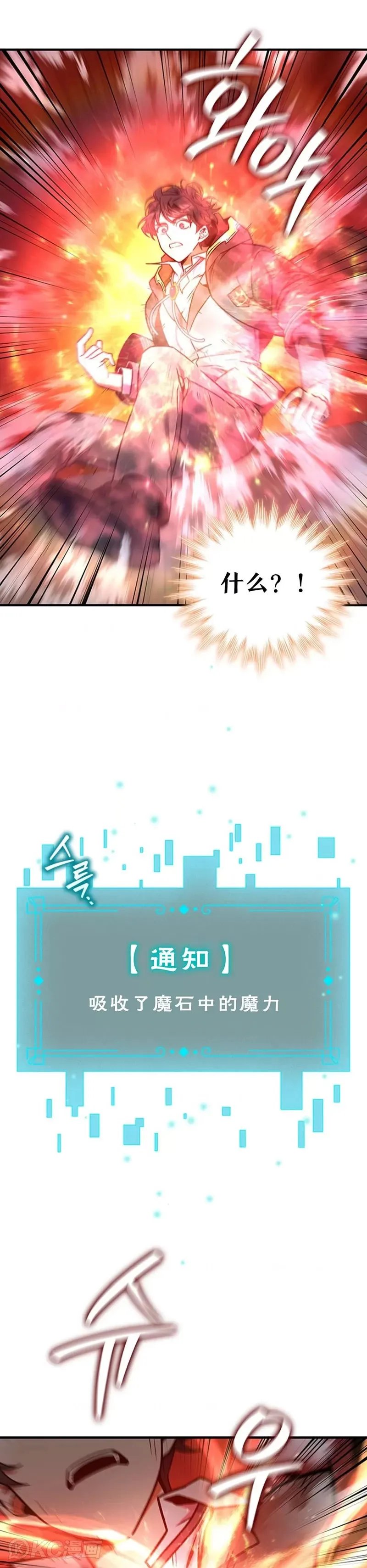 吞龙魔法师漫画,第03话2图