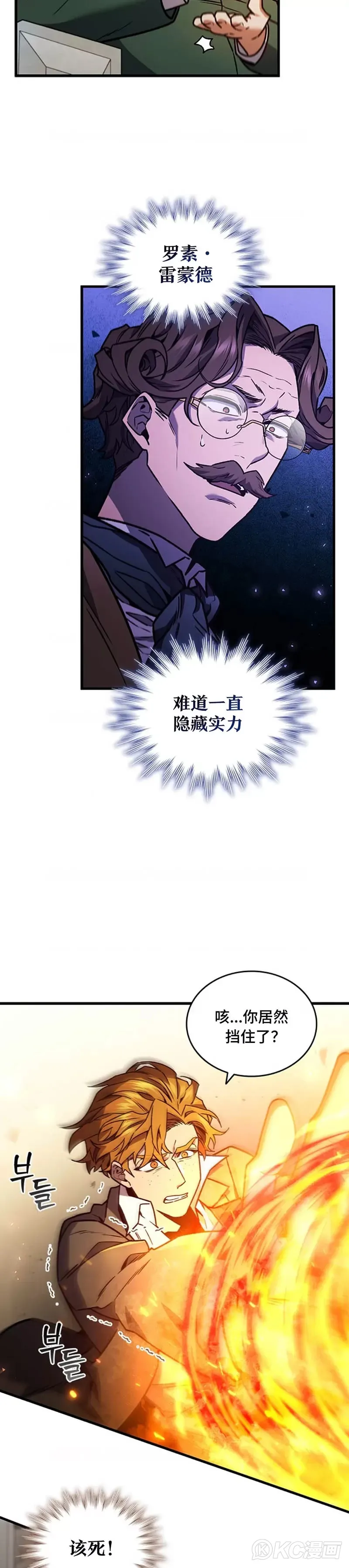 吞龙魔法师漫画,第06话2图