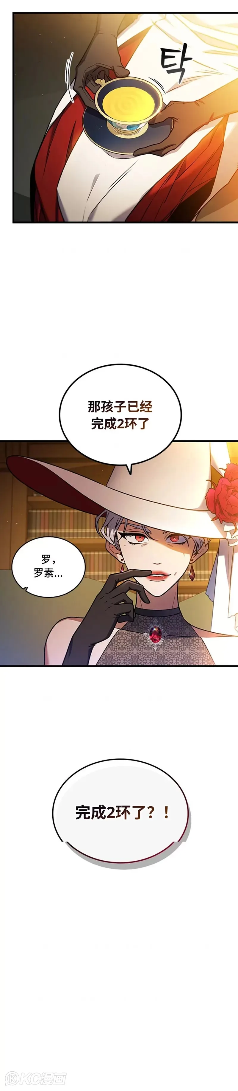 吞龙魔法师漫画,第06话2图