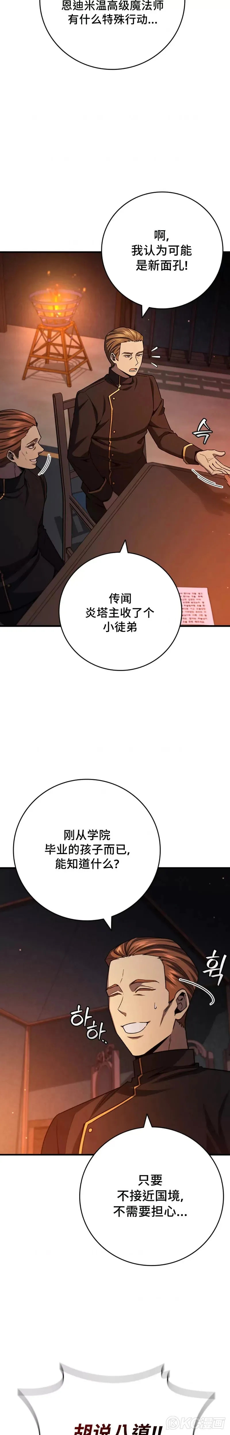 吞龙魔法师漫画,第35话2图