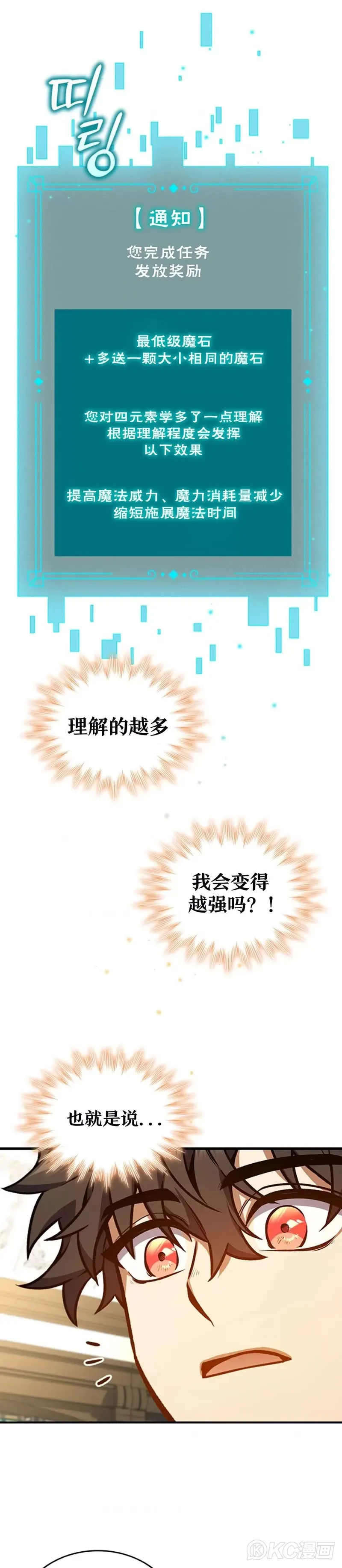 吞龙魔法师漫画,第04话2图