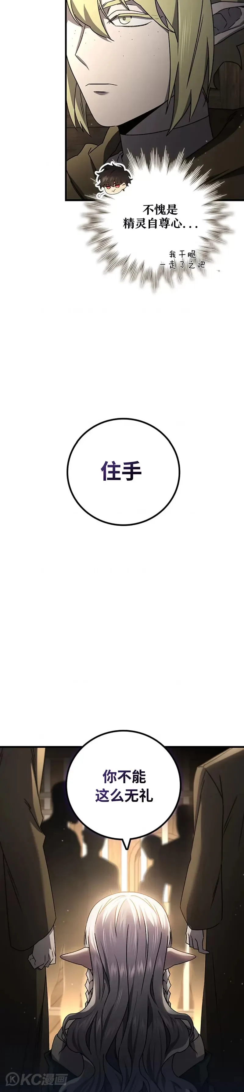 吞龙魔法师漫画,第12话1图