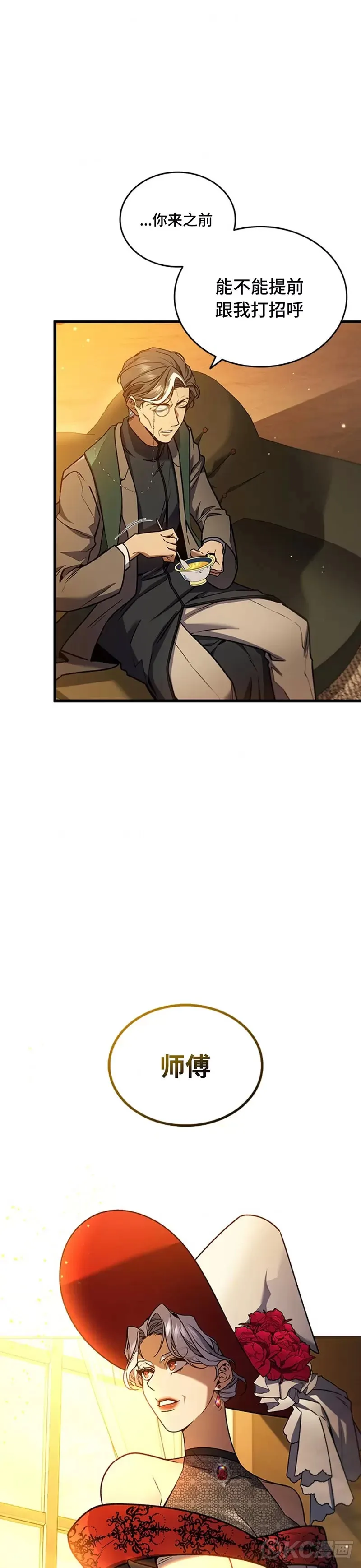 吞龙魔法师漫画,第05话1图