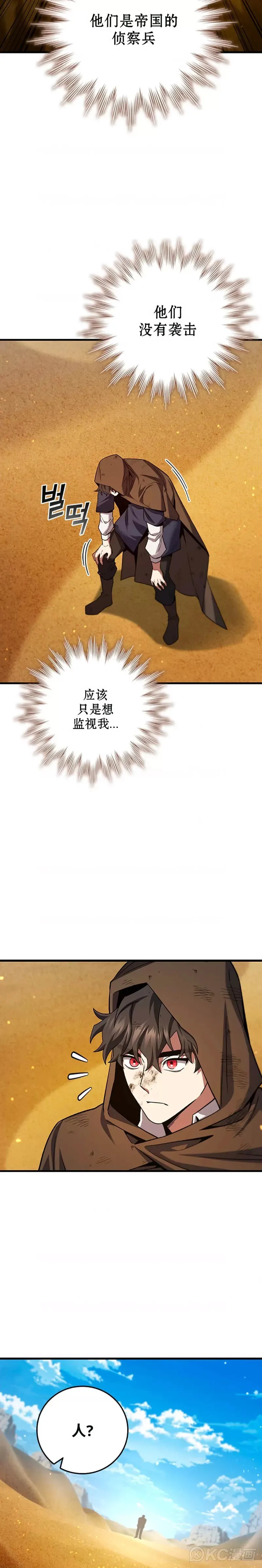 吞龙魔法师漫画,第35话2图