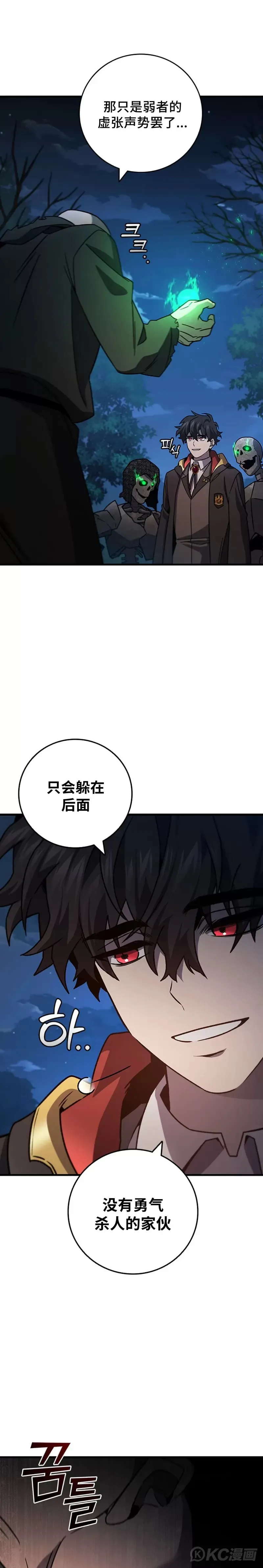 吞龙魔法师漫画,第24话2图