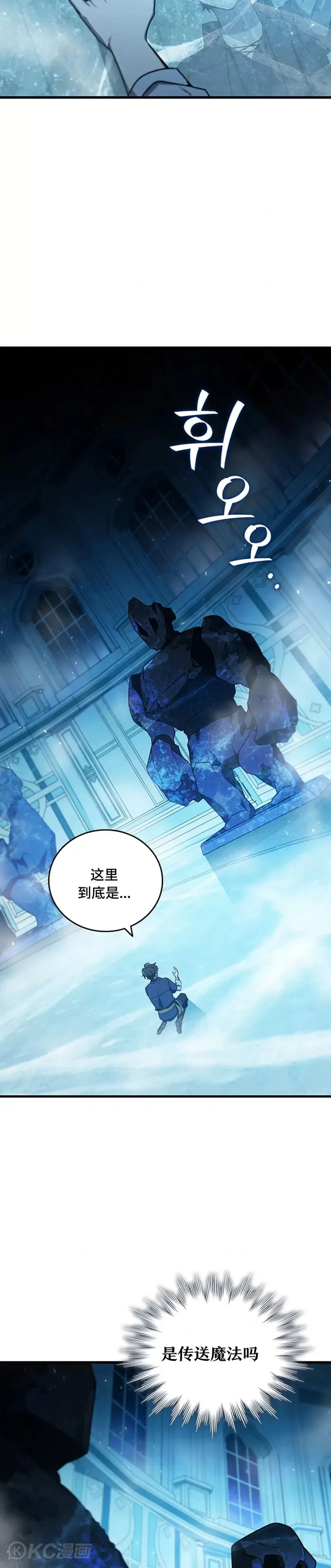 吞龙魔法师漫画,第09话2图