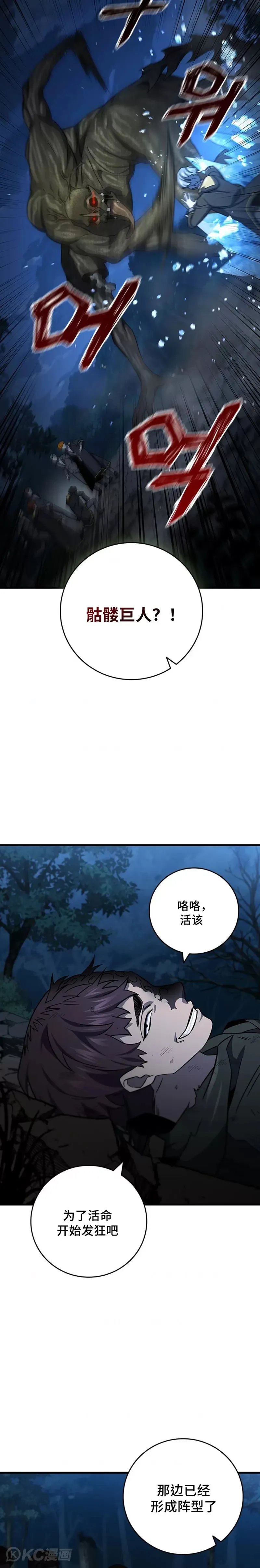 吞龙魔法师漫画,第25话2图
