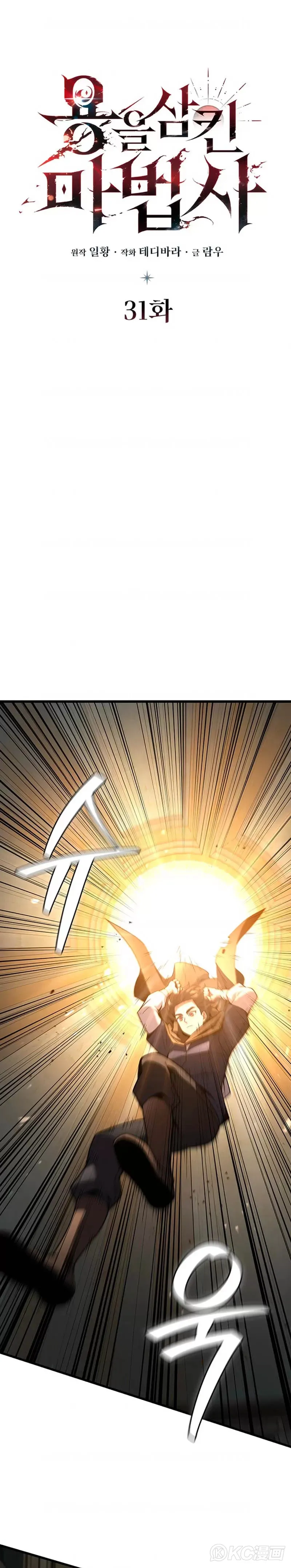 吞龙魔法师漫画,第31话1图