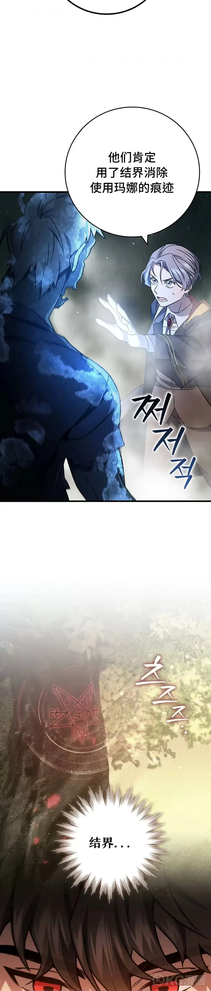 吞龙魔法师漫画,第23话2图