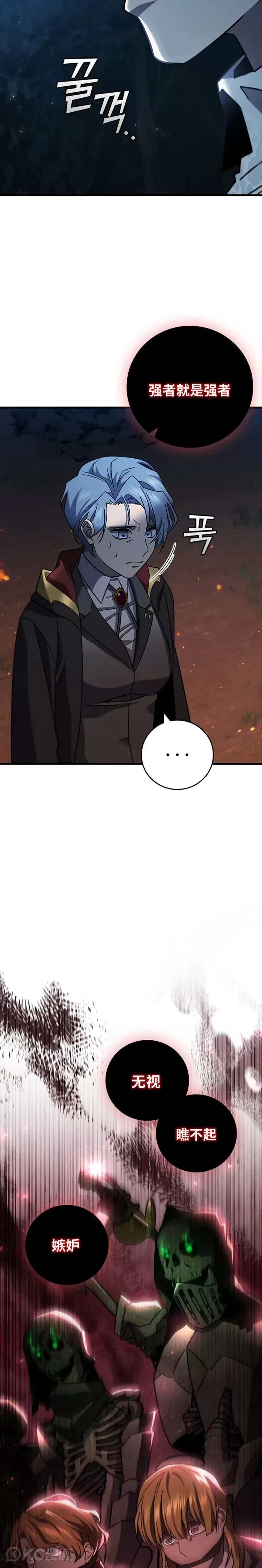 吞龙魔法师漫画,第24话1图