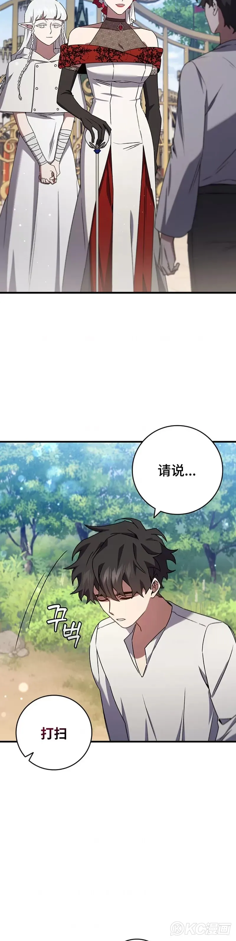 吞龙魔法师漫画,第17话1图