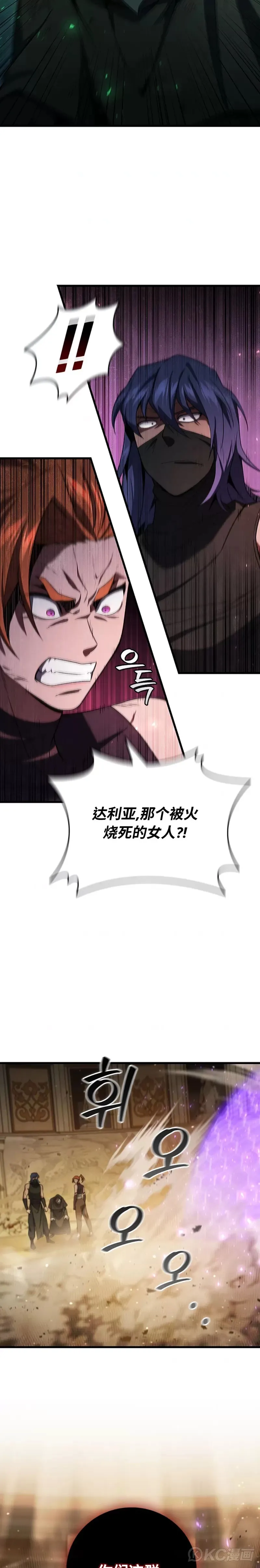 吞龙魔法师漫画,第32话1图
