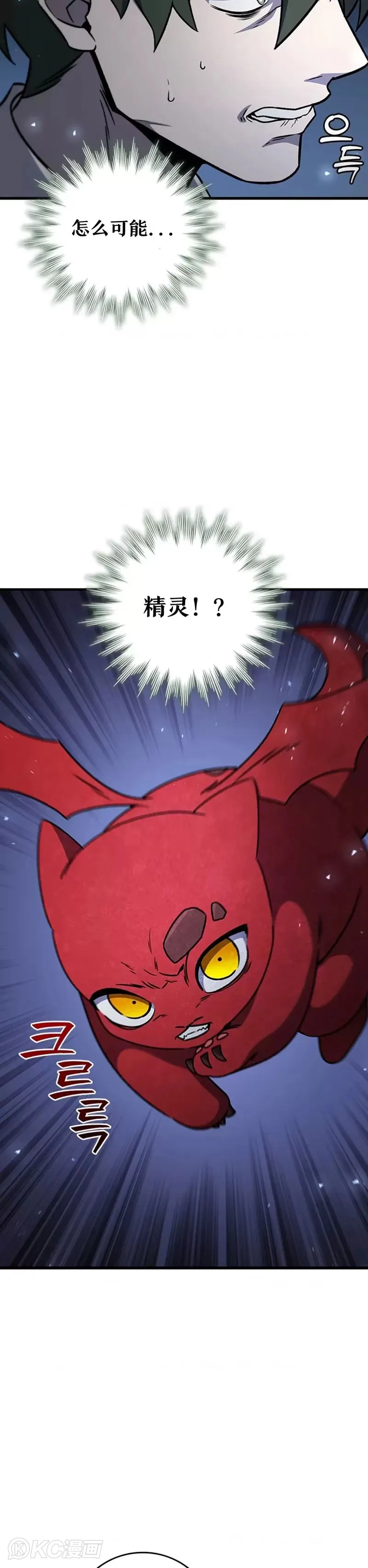 吞龙魔法师漫画,第22话2图