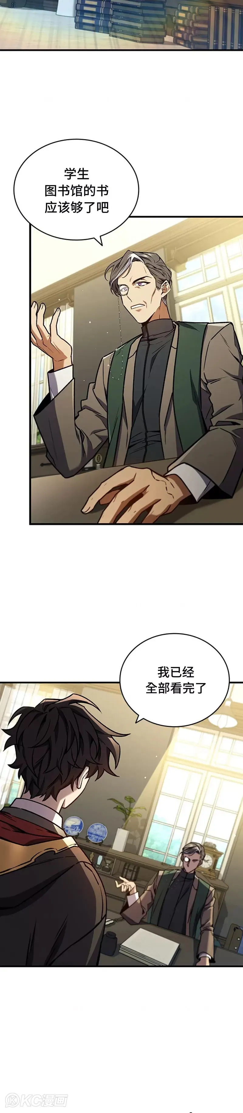 吞龙魔法师漫画,第04话1图