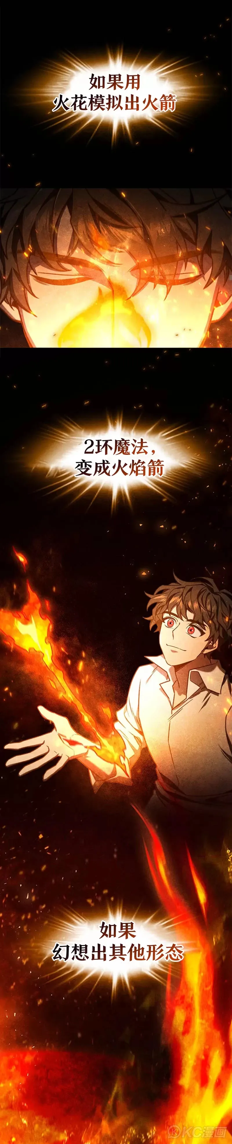 吞龙魔法师漫画,第05话1图