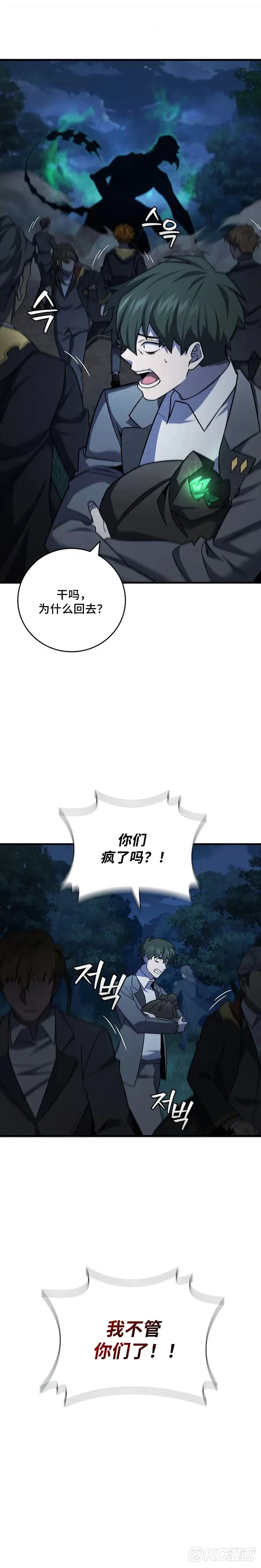 吞龙魔法师漫画,第25话2图