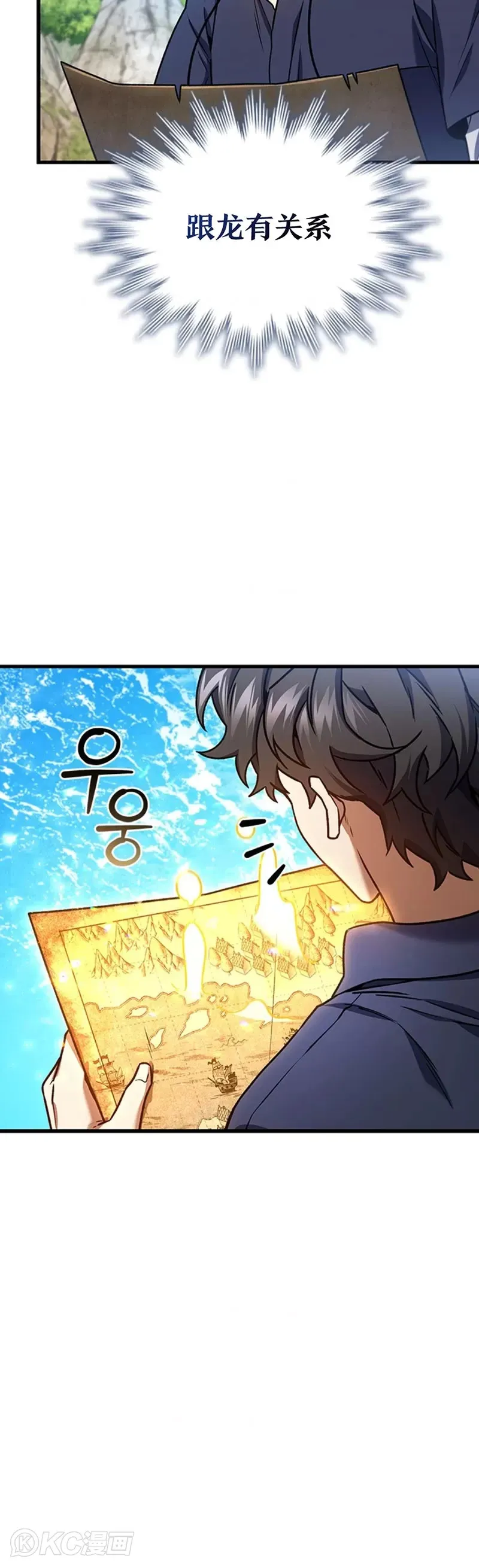 吞龙魔法师漫画,第08话1图