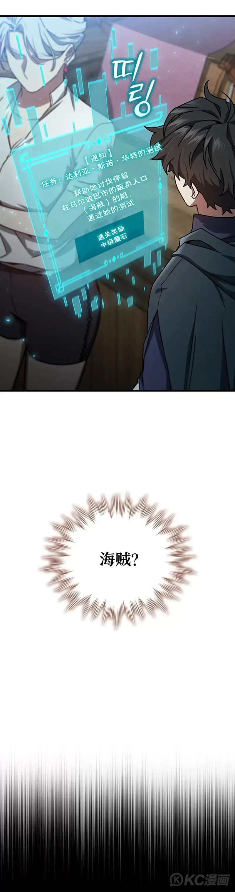 吞龙魔法师漫画,第11话1图
