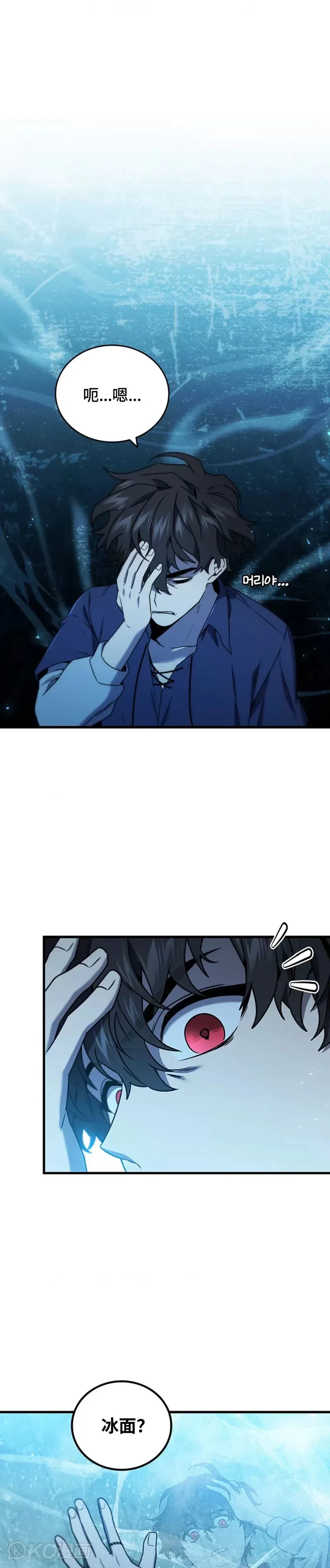 吞龙魔法师漫画,第09话1图