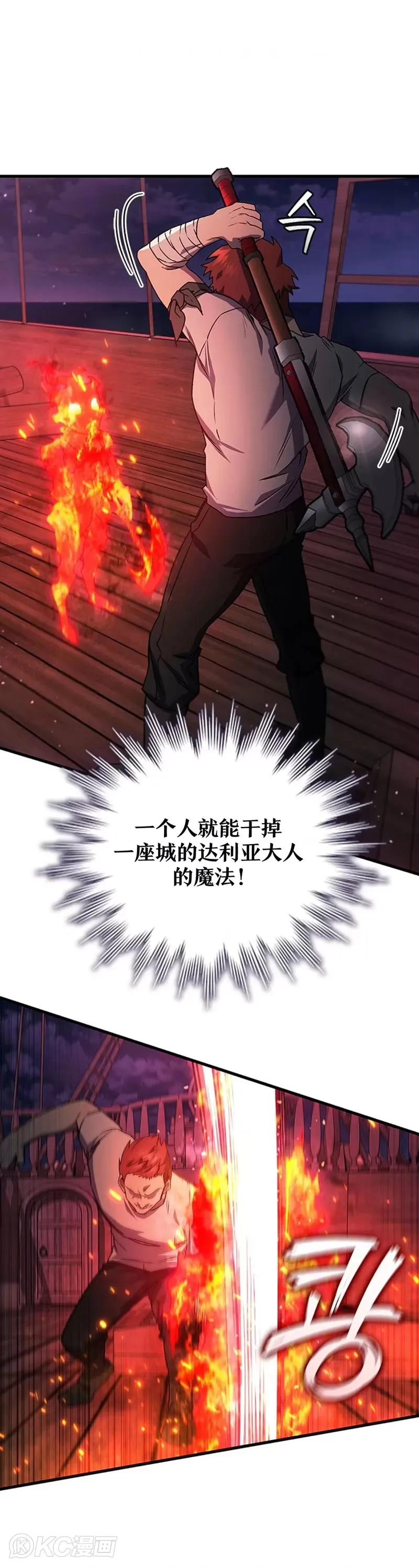 吞龙魔法师漫画,第12话2图
