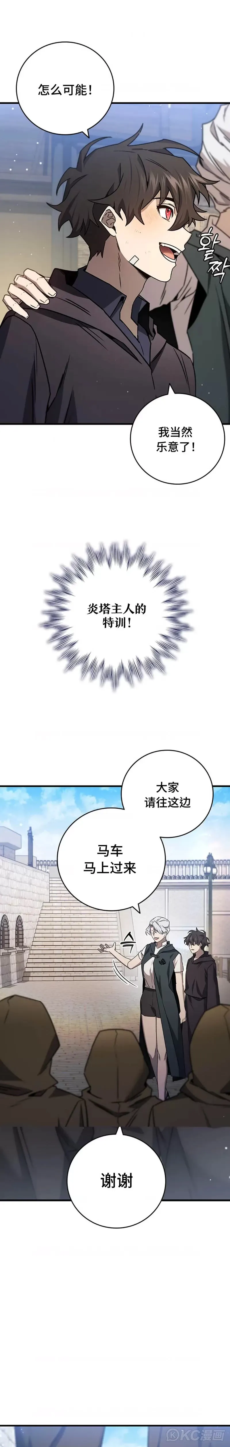 吞龙魔法师漫画,第15话1图