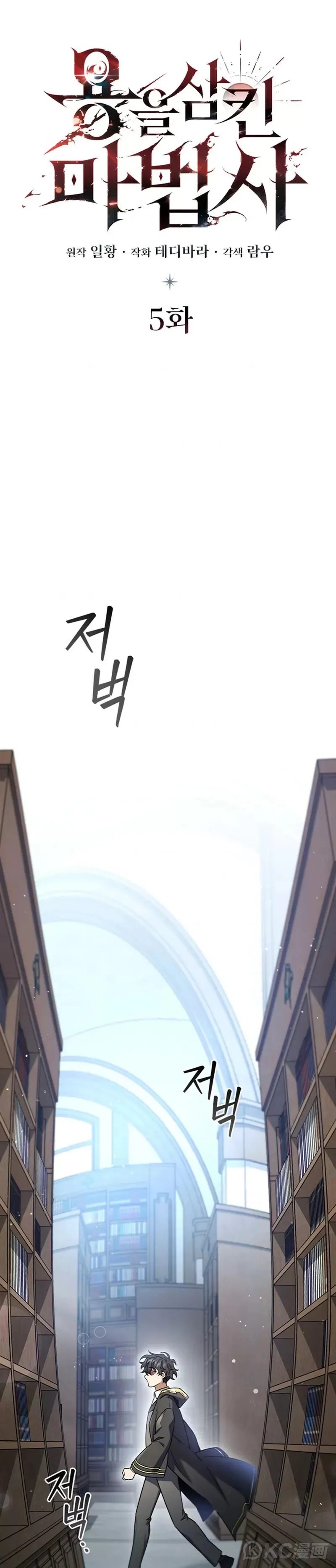 吞龙魔法师漫画,第05话1图