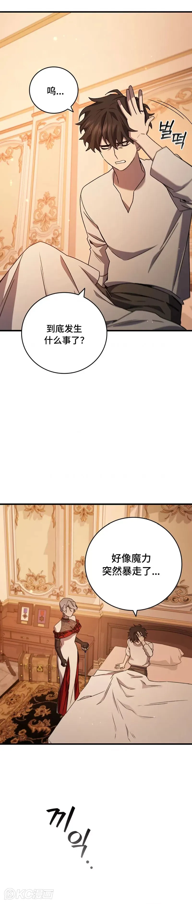 吞龙魔法师漫画,第17话1图