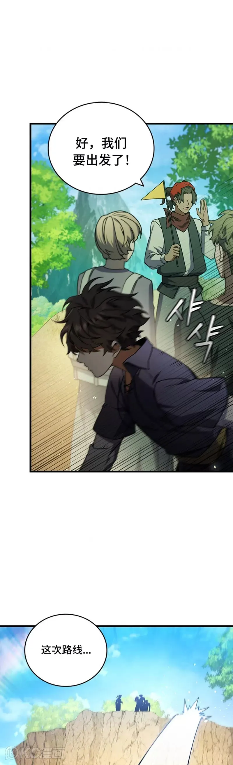 吞龙魔法师漫画,第08话2图