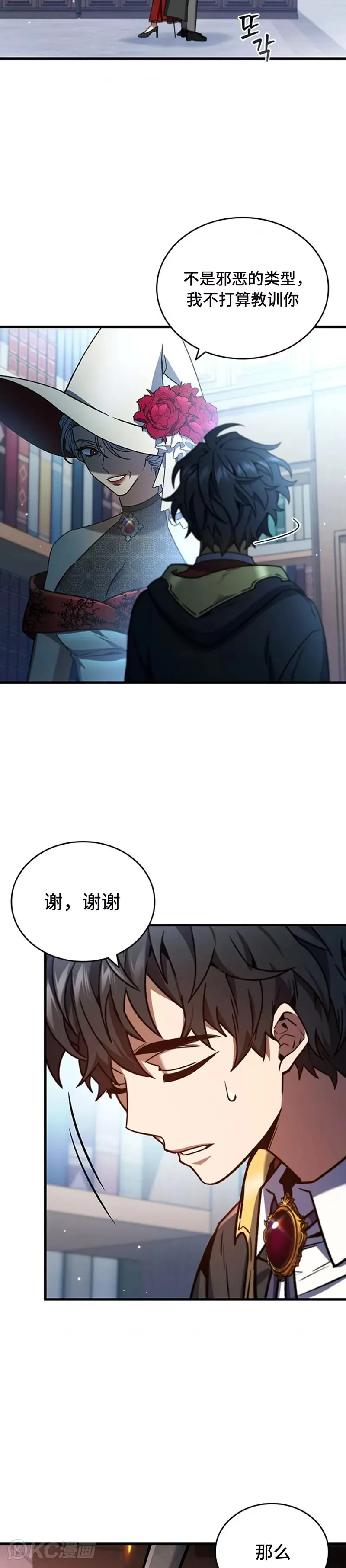 吞龙魔法师漫画,第05话2图