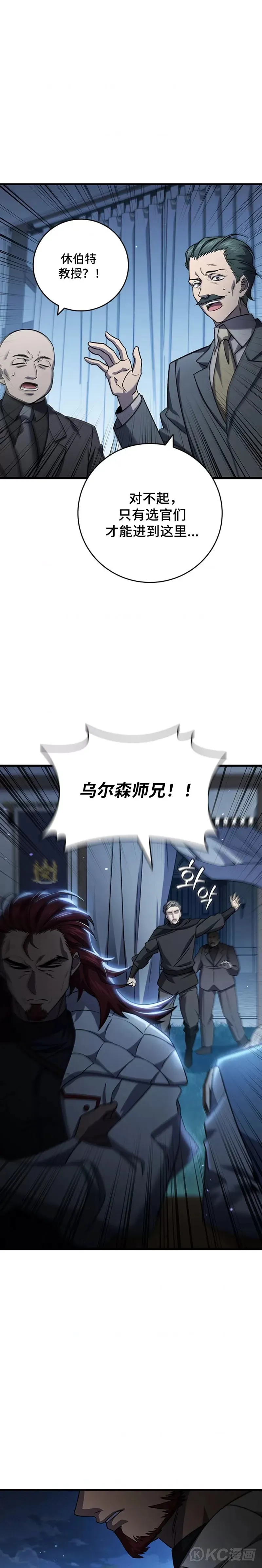 吞龙小说有续集吗漫画,第23话1图