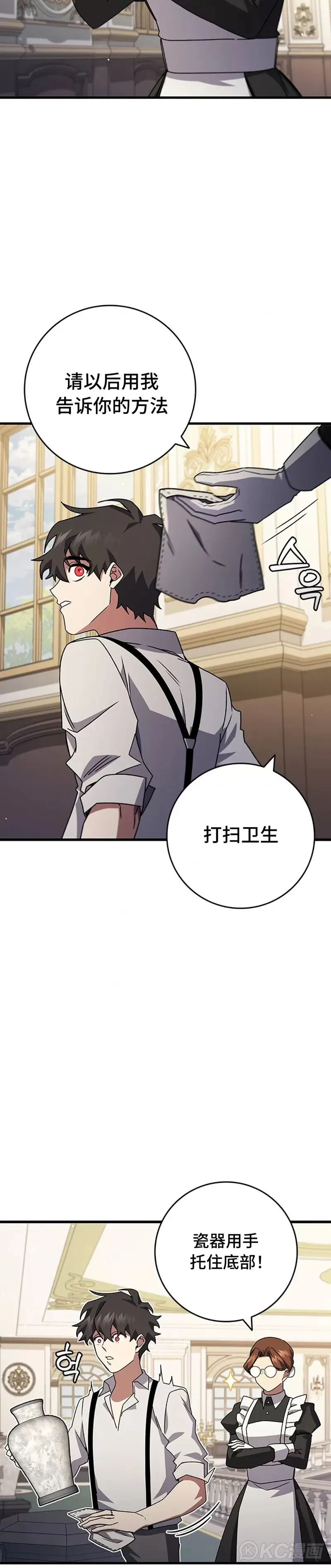 吞龙魔法师漫画,第17话1图