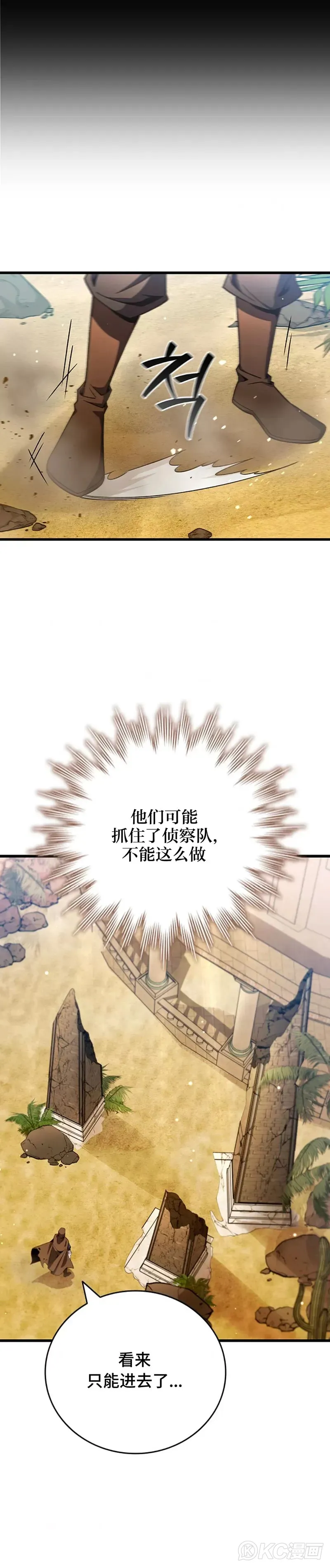 吞龙魔法师漫画,第31话2图