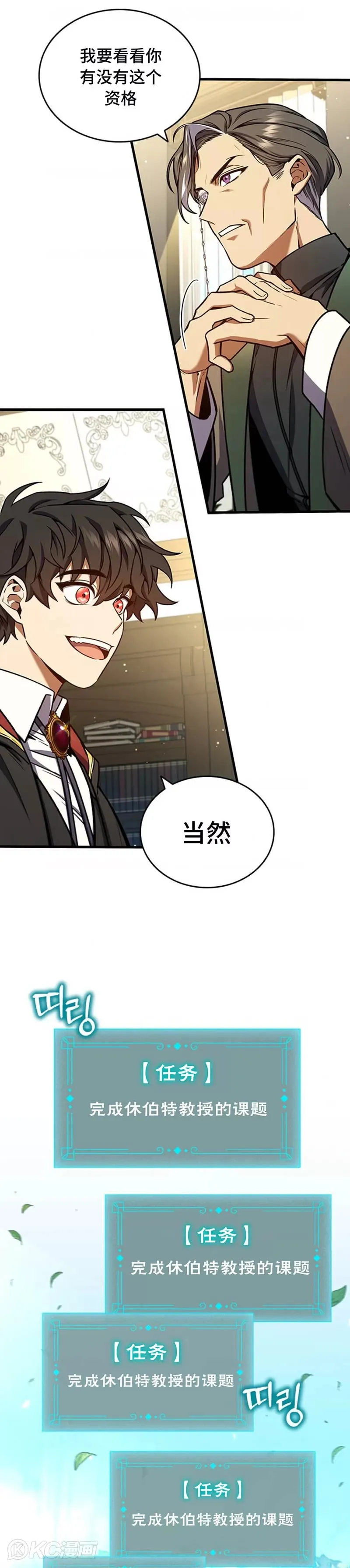 吞龙魔法师漫画,第04话1图