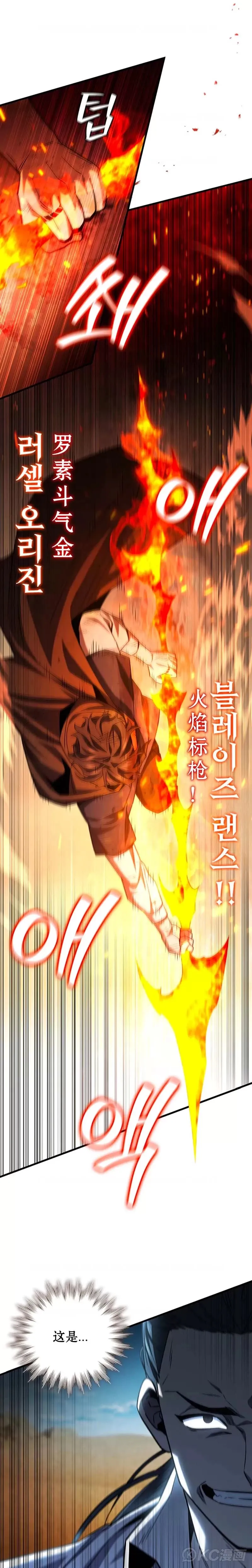 吞龙魔法师漫画,第37话1图