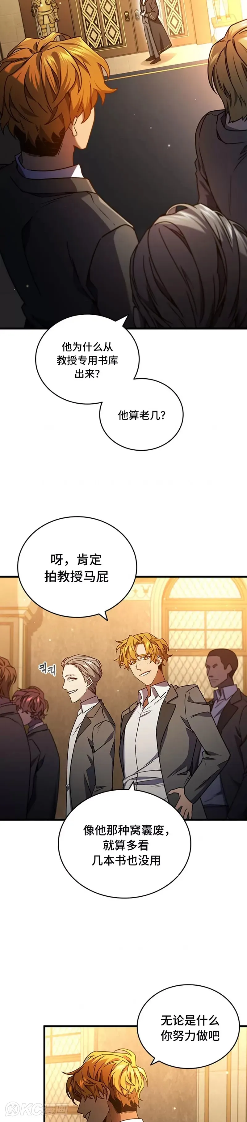 吞龙魔法师漫画,第05话2图