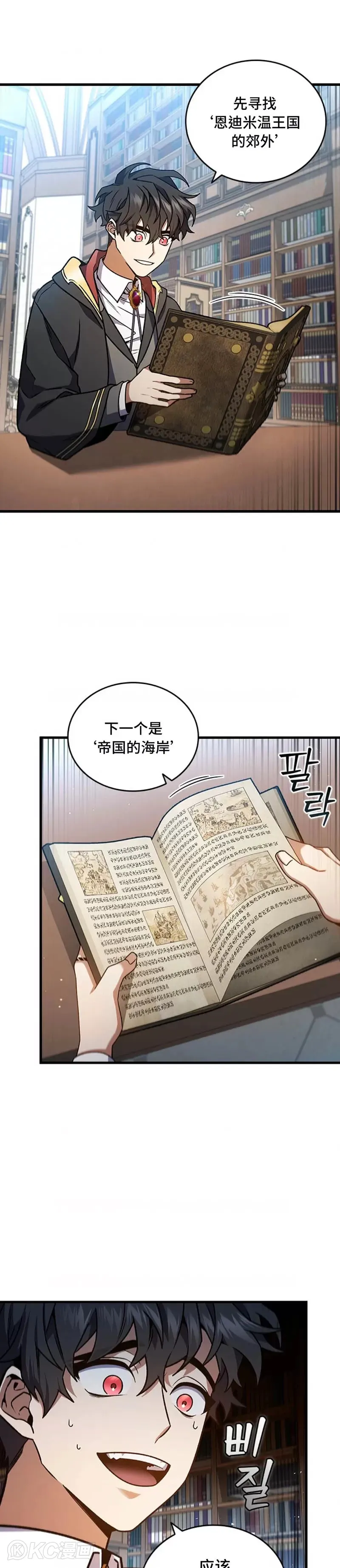 吞龙魔法师漫画,第07话1图