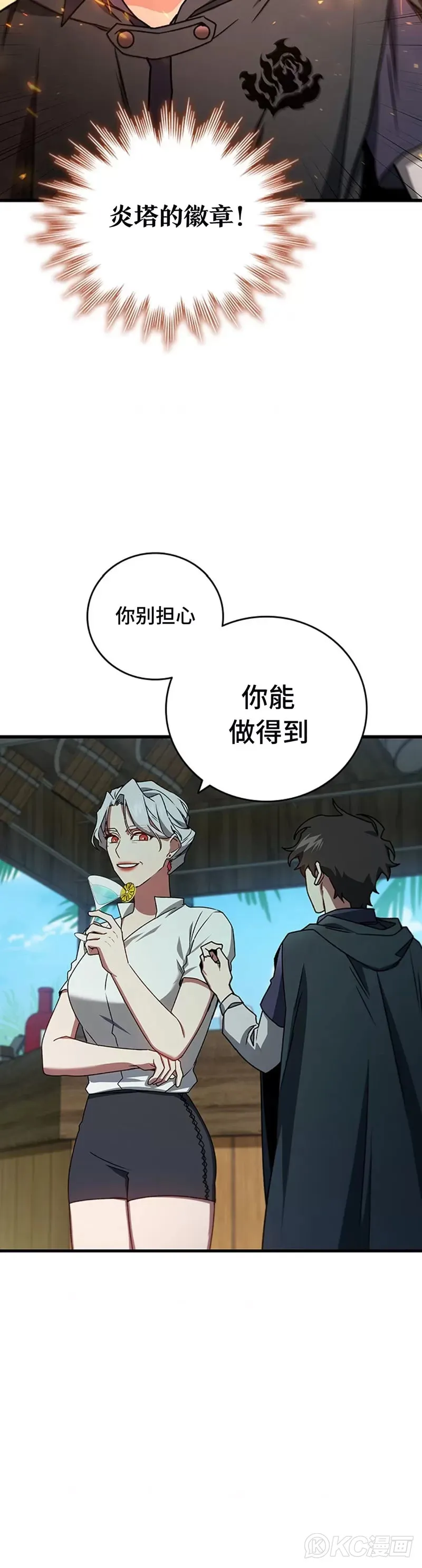 吞龙魔法师漫画,第11话2图